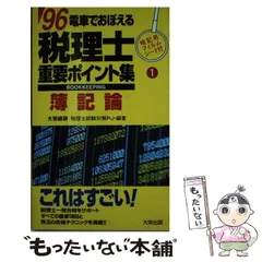 【中古】 電車でおぼえる行政書士論述試験対策 ３訂版/ダイエックス出版/大栄総合研究所 中古】 電車でおぼえる行政書士論述試験対策 3訂版
