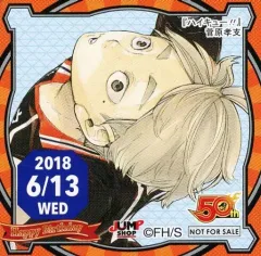 【中古】シール・ステッカー 菅原孝支(2018/06/13) 365日ステッカー 「ハイキュー!!」 ジャンプショップ限定 配布品