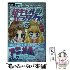 【中古】 姫ギャル・パラダイス アニメ「姫ギャル・パラダイス」ＤＶＤつきコミックス ６/小学館/和央明 中古】 姫ギャル・パラダイス アニメ「姫ギャル・パラダイス