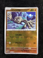 イシツブテ　マスターボールミラー　マスボミラー　ポケモンカード151