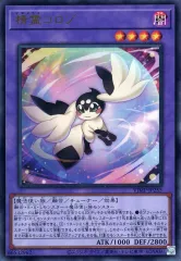 【中古】遊戯王 VJMP-JP255[UR]：精霊コロゾのサムネイル