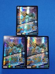 デュエルマスターズ DM23BD7 12/60 龍装艦 チェンジザ / 六奇怪の四 ～土を割る逆瀧～ (SR) 3枚セット