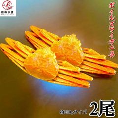 本ずわいがに 姿 約300gサイズ(2尾入れ) ボイル済み 冷凍品 ロシア産 北海道加工 ズワイガニ　ずわいがに ずわい ズワイ 蟹 かに 母の日 父の日 お中元 お歳暮 備蓄