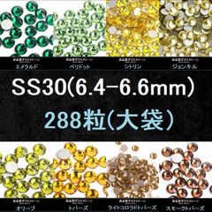 ラインストーン（緑・黄色系）・SS10(2.7-2.9mm) ・大袋（1440粒）