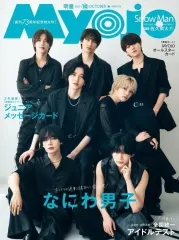 【中古】Myojo 付録付)Myojo 明星 2025年10月号