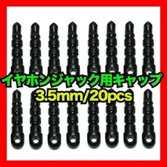 Wave Design イヤホンジャック用 ダストカバー ストラップホール付 3.5mm　ミニキャップ　キャップ　ホコリ防止　ブラック 20pcs  イヤホン　保護