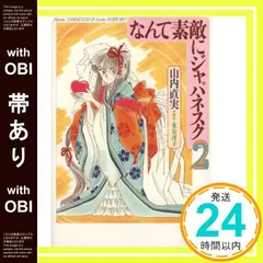 なんて素敵にジャパネスク➕おちくぼ等　山内直美作品　氷室冴子原作　25冊セット なんて素敵にジャパネスク 全11巻完結セット [マーケット
