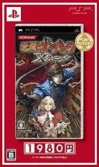 【中古】PSPソフト 悪魔城ドラキュラ Xクロニクル[廉価版]