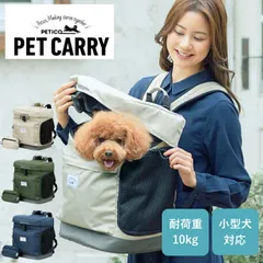 新品 ペット リュック バッグ 小型 犬 猫 ペットキャリー キャリーバッグ 小型犬 ペットバッグ キャリーリュック ペット用品 小動物 おでかけ かわいい おしゃれ 人気 軽量 機能性 旅行 リュックサック 耐荷重10kg PETiCO hug 3002