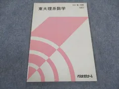 2025年最新】代ゼミ 東大理系数学 西岡康夫の人気アイテム