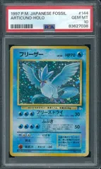 1997年 旧裏 フリーザー サンダー ファイヤー psa10 ３枚セット 1997年 旧裏 フリーザー サンダー ファイヤー psa10 3枚セット