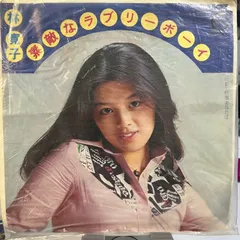 2025年最新】林寛子レコードの人気アイテム - メルカリ