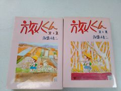 旅人 君くん　第1集、第2集　永島慎二　大都社