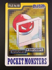 【中古品】ビリリダマ　FILE No.100 バンダイ　カードダス　ポケットモンスター