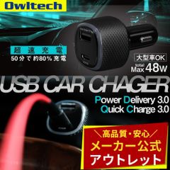 【アウトレット/お買い得品】USB車載充電器 USB Type-A×1 USB Type-C×1 PD(45W)対応 オウルテック公式