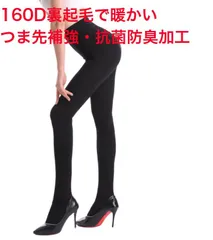 【新品】160デニール裏起毛タイツ M～L 160D 裏起毛 パンスト ストッキング  防寒 厚手 あったか 暖かい つま先補強 抗菌防臭 フィット感 個別包装 携帯しやすい レディース 女性 婦人