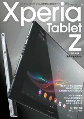 2024年最新】Xperia Tablet Z SO 03Eの人気アイテム - メルカリ