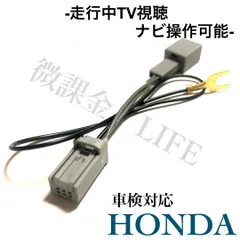 ホンダ ギャザズ HONDA純正ナビ用テレビキット 走行中のナビ操作 TV視聴が可能 制限解除キット