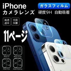 ★iphone11専用ページ★透明　 カメラ　レンズカバー カメラカバー レンズ保護 iPhone アイフォン フィルム　　11　12  13　14 pro plus promax mini