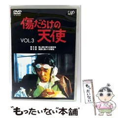 傷だらけの天使 DVD-BOXⅡ〈初回限定生産・6枚組〉セル版です。未開封有り！ 傷だらけの天使 DVD-BOX Ⅱ 中古DVD・ブルーレイ | ブックオフ