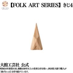 【大館工芸社】お杉わらべ（きじ4）木製人形 木製 人形 はじまり 秋田杉 無垢材 大館工芸社 秋田 置物 手作り プリミティブ