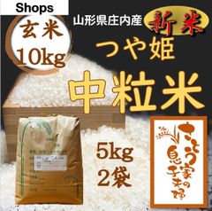 新米　山形県庄内産　つや姫中粒米　玄米10kg　令和４年