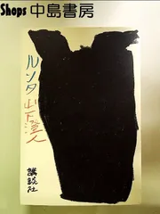 2025年最新】山下澄人ギッちょんの人気アイテム - メルカリ