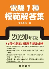 電験２種 模範解答集 平成22年度版 電験2種 模範解答集 平成22年度版