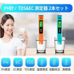 2個セット PH測定器 TDS測定器 PH計 ペーハー測定器 デジタルPH計 3-in-1 TDS&ECメーター LCDディスプレイ 水質測定器 高精度 自動校正 熱帯魚飼育 飲料水対応