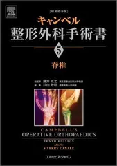 2025年最新】キャンベル整形外科手術書（第1巻）の人気アイテム