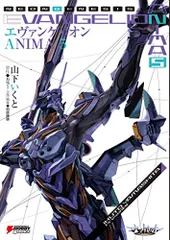 エヴァンゲリオン ANIMA 1-5巻 セット 全巻★山下いくと 2025年最新】エヴァンゲリオン anima 5の人気アイテム - メルカリ