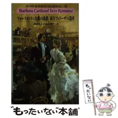 【中古】 アポロの光/サンリオ/バーバラ・カートランド 中古】 アポロの光/サンリオ/バーバラ・カートランド