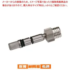 未使用　エスプーマ　ノズルキット　① Amazon.co.jp: エスプーマ ノズルキット 丸型ノズル/62-6530-69