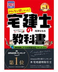 みんなが欲しかった! 宅建士の教科書 2023年度 [分野別3冊分＋こだわりのカラー図解](TAC出版) (みんなが欲しかった！シリーズ)