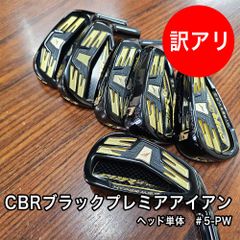 [未使用品] ワケあり 限定 CBR ブラックプレミア アイアン 6本セット PW #9 #8 #7 #6 #5 ヘッド単体