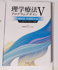 理学療法プログラムデザイン 全巻5冊セット 理学療法プログラムデザイン 全巻5冊セット