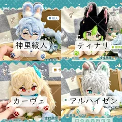 原神　着せ替えぬいぐるみ　20cm アルハイゼン　カーヴェ QLGaWJDBXsnid8etAhJEBf.png@jpg