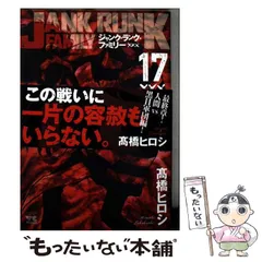 ジャンクランクファミリー全巻セット（1〜18）美品 ジャンクランクファミリー全巻セット（1〜18）美品 中古 予約