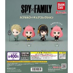 スパイファミリー カプセルフィギュアコレクション　全4種コンプセット
