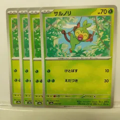 P【ポケカ】サルノリ (sv8a）4枚セット