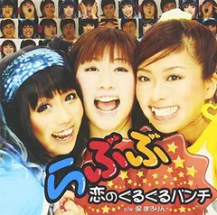 恋のぐるぐるパンチ