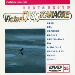2025年最新】ビクターDVDカラオケの人気アイテム - メルカリ