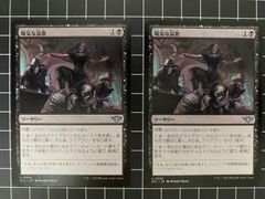 Mtg シングル: 　陽気な哀歌　2枚セット　サンダージャンクション