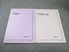 2025年最新】鉄緑会 化学 冊子の人気アイテム - メルカリ