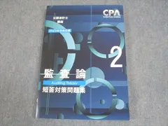 2025年最新】cpa 会計学院 短答対策問題集の人気アイテム - メルカリ