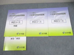 2025年最新】浜学園 小6 志望校別特訓問題集の人気アイテム - メルカリ
