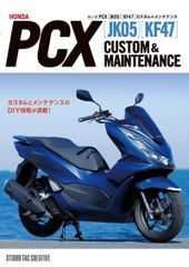 【新品】ホンダ PCX JK05 KF47 カスタム＆メンテナンス