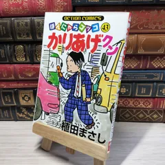 中古】 かりあげクンアンコール 笑って火照って冬に勝つ