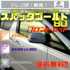 スパッタゴールド35　リヤセット　プレオプラス　LA300F　LA310F　カット済みカーフィルム　ハードコート