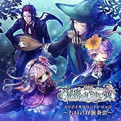 【中古】絶対迷宮 秘密のおやゆび姫 サウンドトラック｢小さな演奏会｣ [CD]